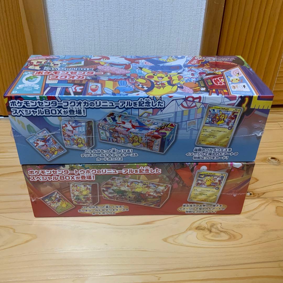 ポケモンカード スペシャルBOX ポケモンセンターフクオカ/トウホク