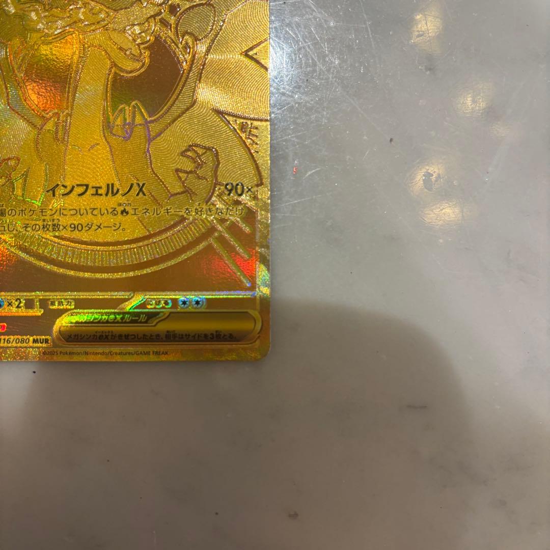 メガリザードンex MUR 横線無し 当日発送可能