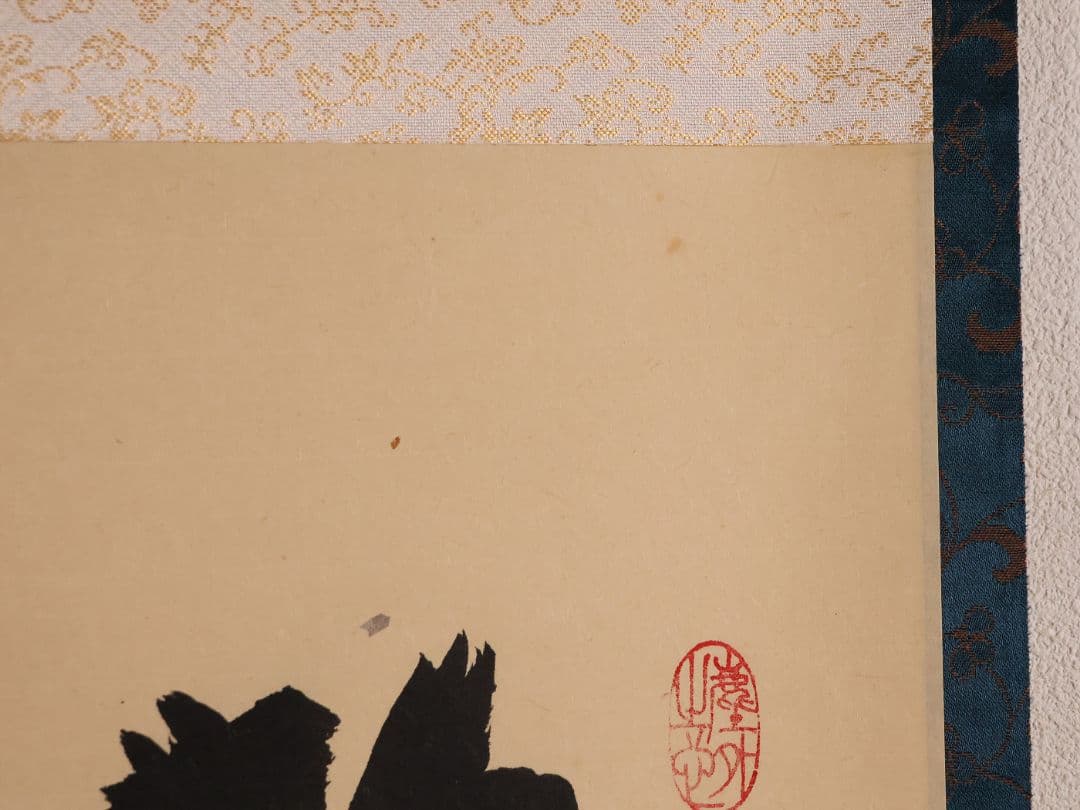 真作】茶掛 黄梅院 小林太玄「喫茶去」三文字 紙本 掛軸 横