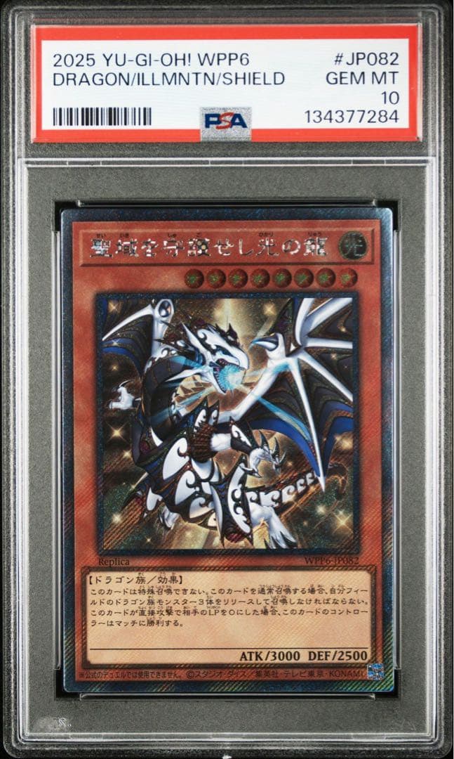 【PSA10】聖域を守護せし光の龍 エクストラシークレット ②