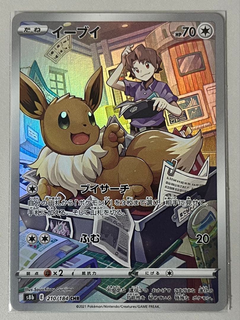 イーブイ CHR S8b VMAXクライマックス 210/184 - メルカリ