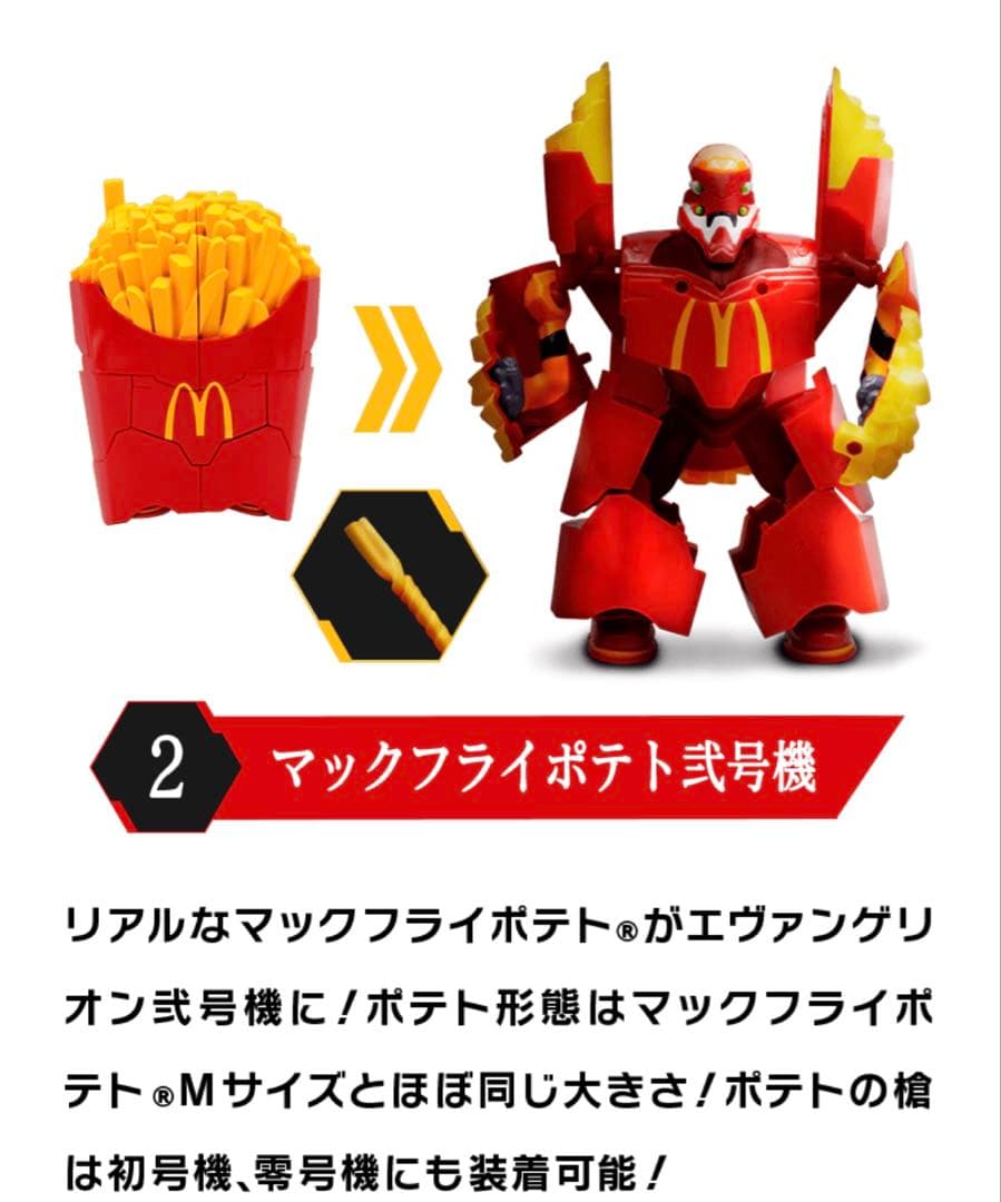 ‼️値下げ中‼️ マクドナルド　エヴァンゲリオン　ゴジラ　フィギュア