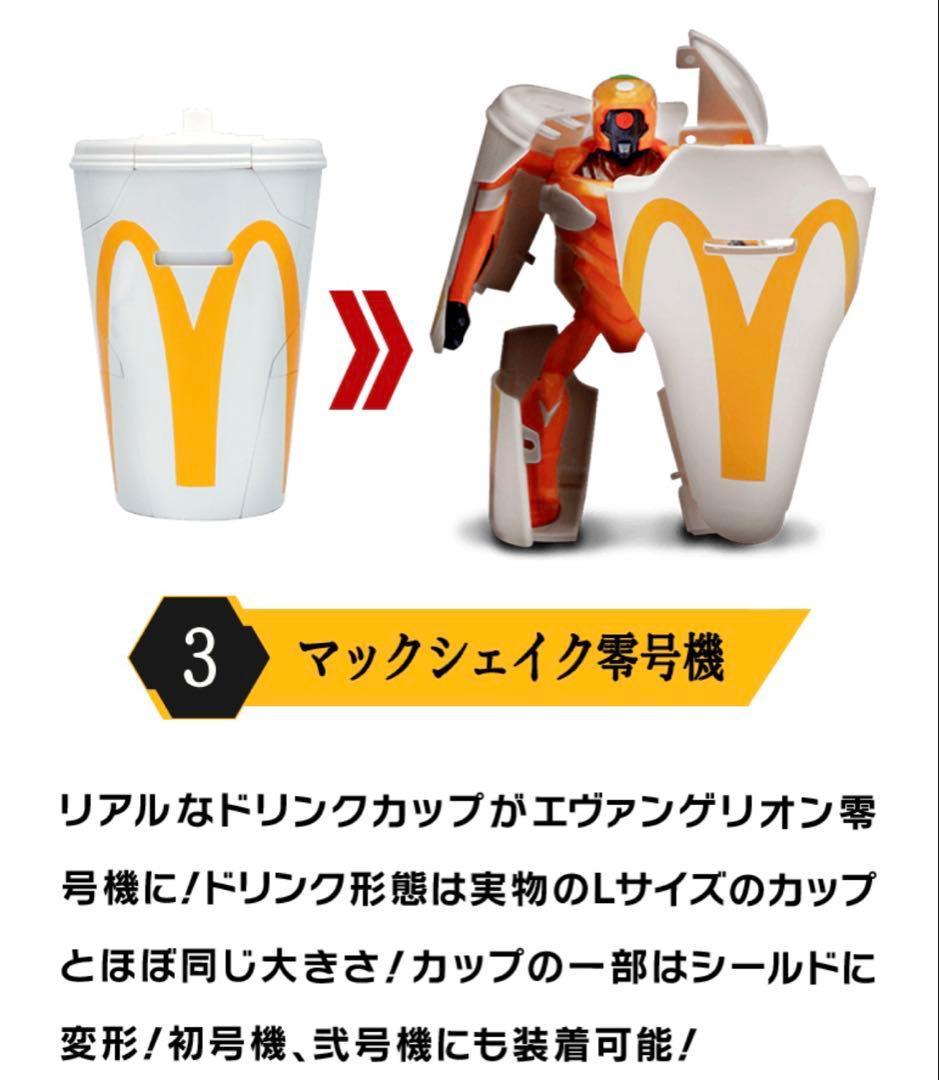 ‼️値下げ中‼️ マクドナルド　エヴァンゲリオン　ゴジラ　フィギュア