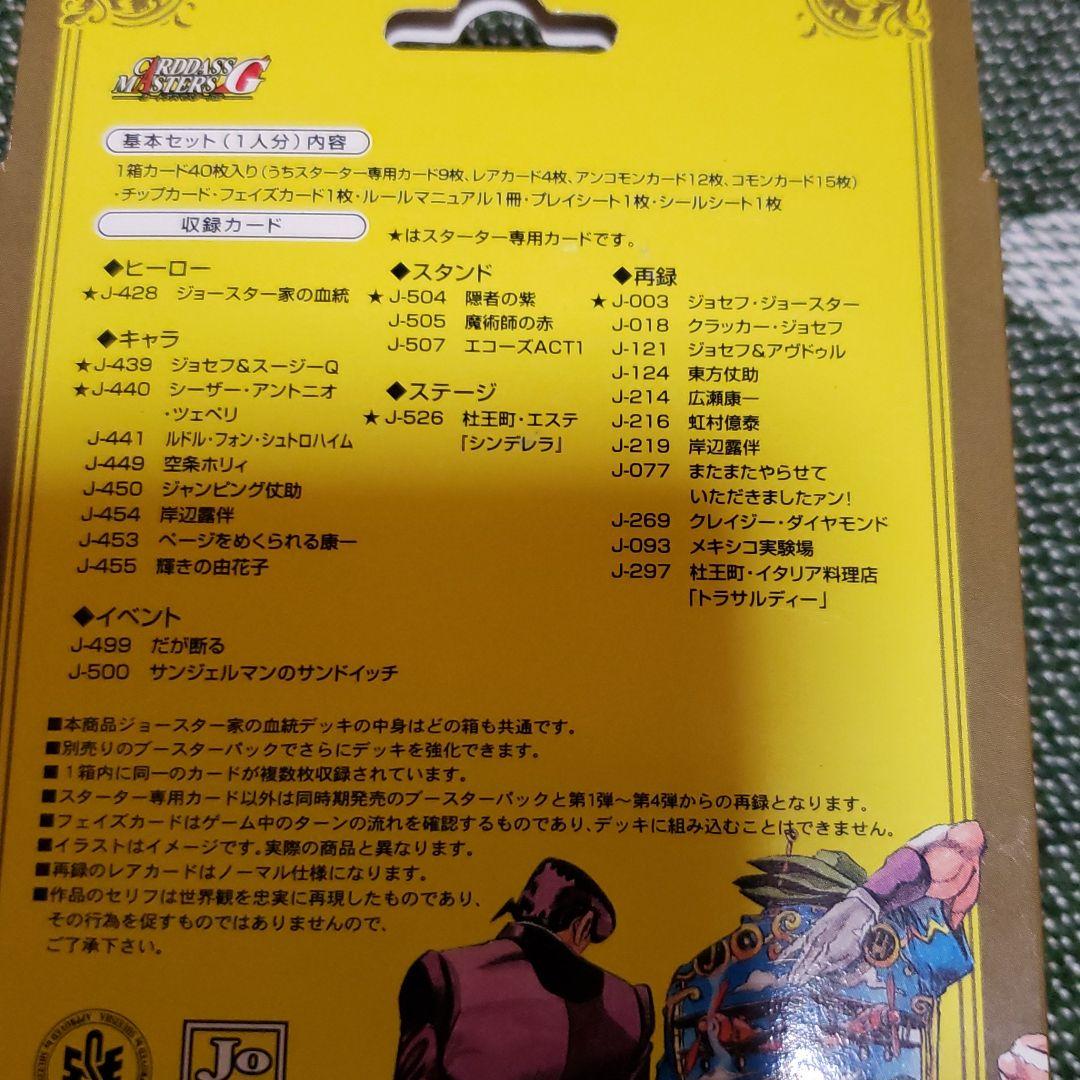 【専用】ジョジョ　カード　ジョジョの奇妙な冒険　カードダス
