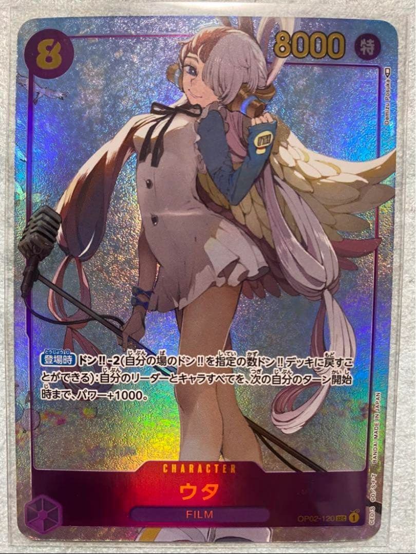 OP】ウタ【SEC/パラレル】OP02-120ONE PIECE CARD GAME ワンピース