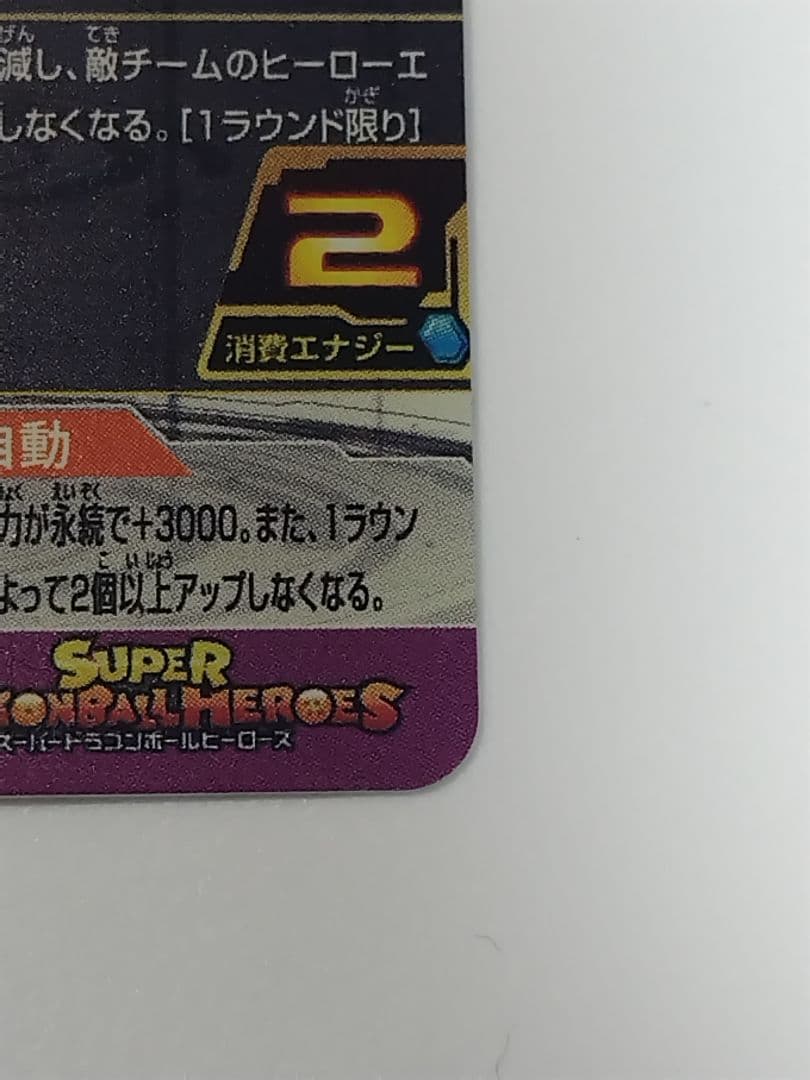 スーパードラゴンボールヒーローズ PUMS12-SEC 完全美品
