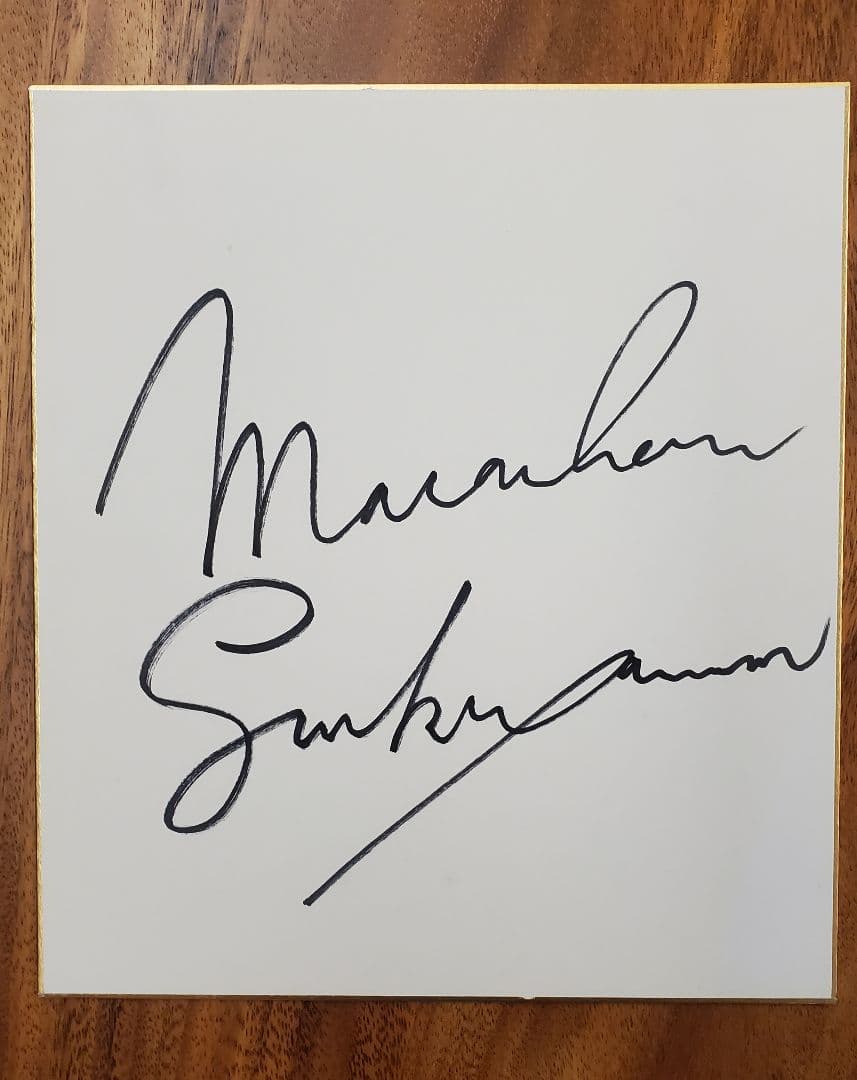 福山雅治サイン - メルカリ