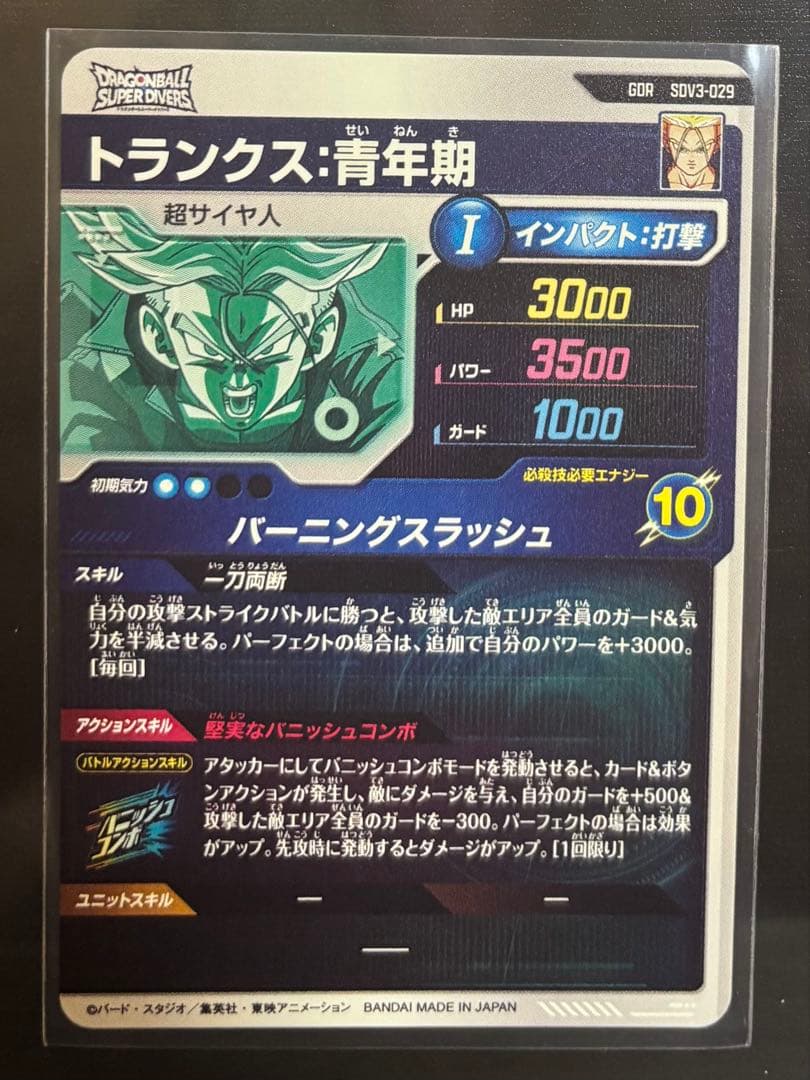 SDV3-029 GDR トランクス青年期