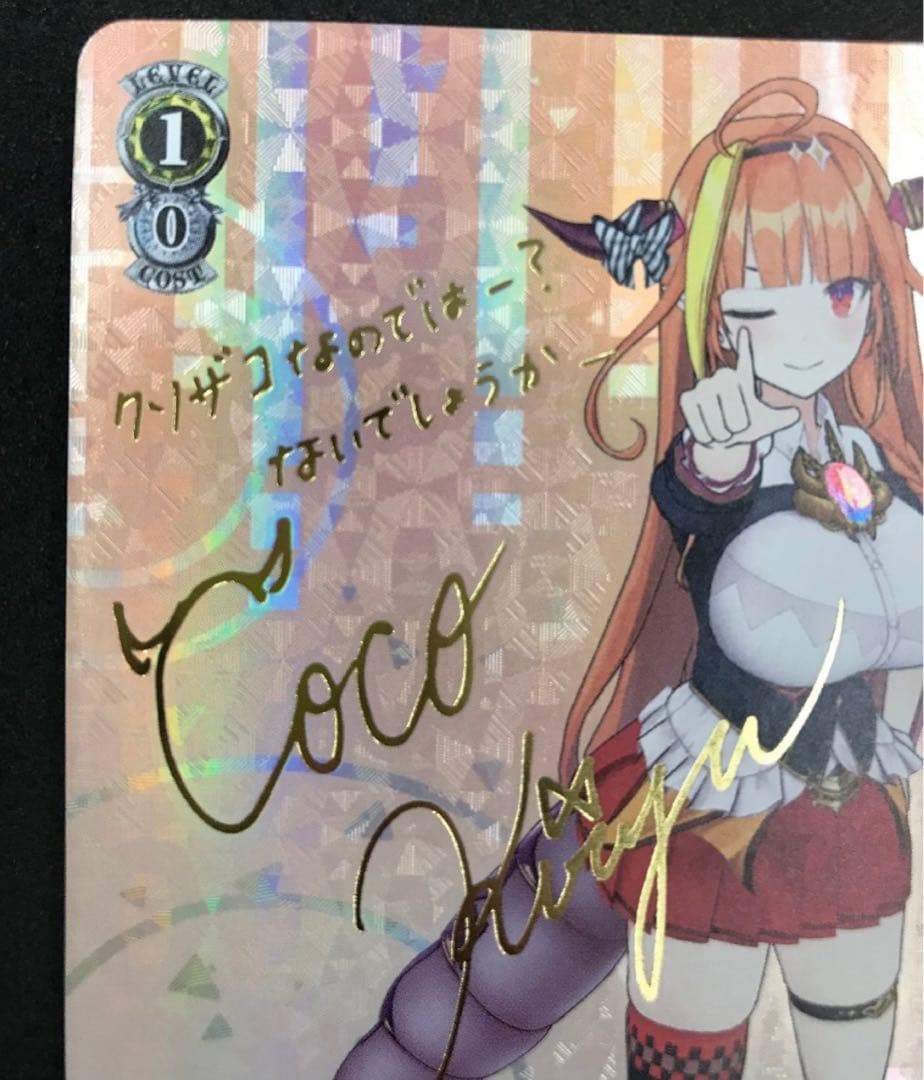 ヴァイスシュヴァルツ ホロライブ #みかじ絵 桐生ココ サイン