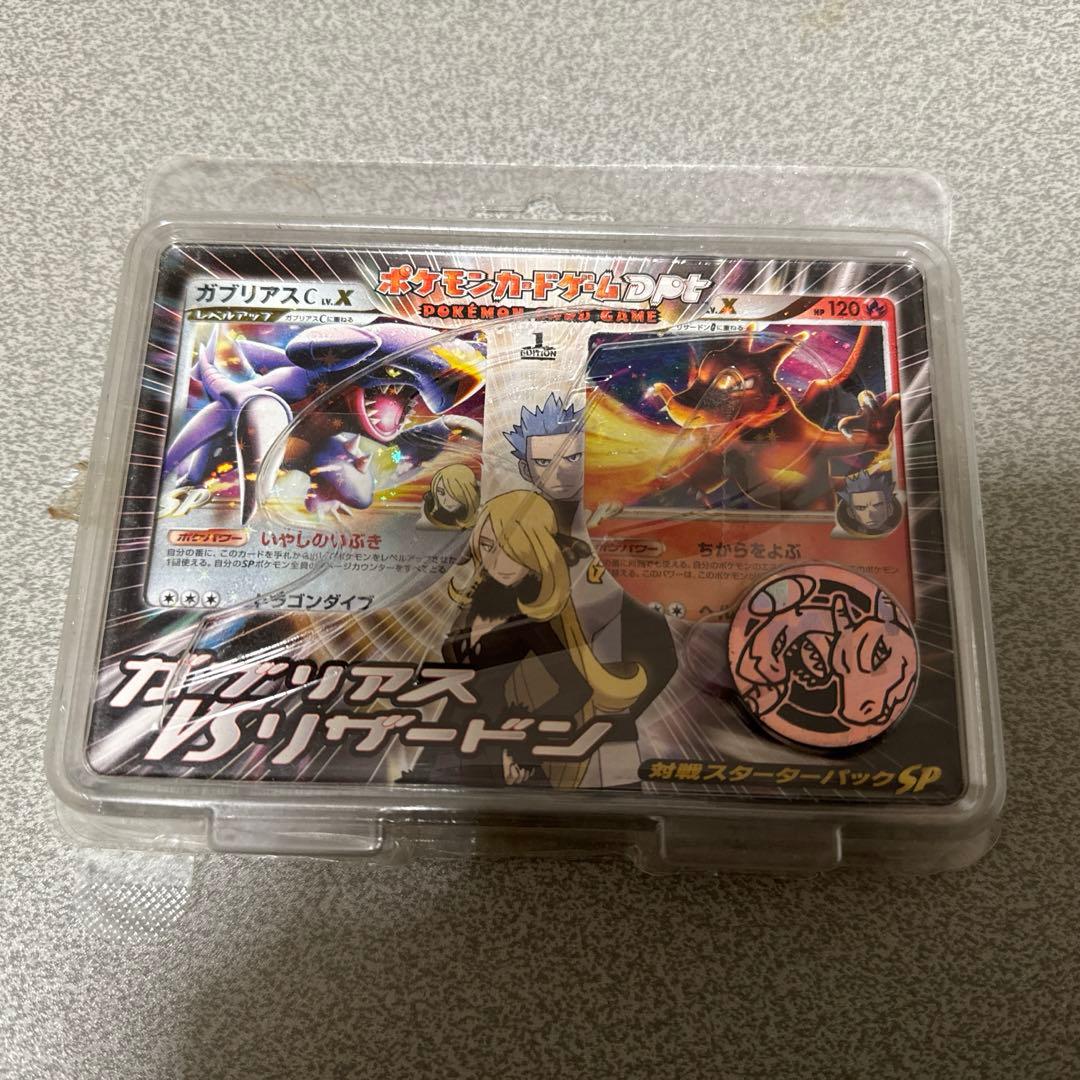 ポケモンカードゲームDPt ガブリアスvsリザードン 対戦スターター