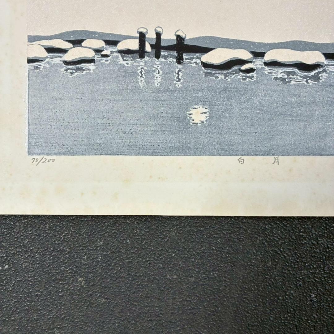 宮本秋風 白月 木版画 直筆サイン 印章 エンボス印有 人気木版画家 風景