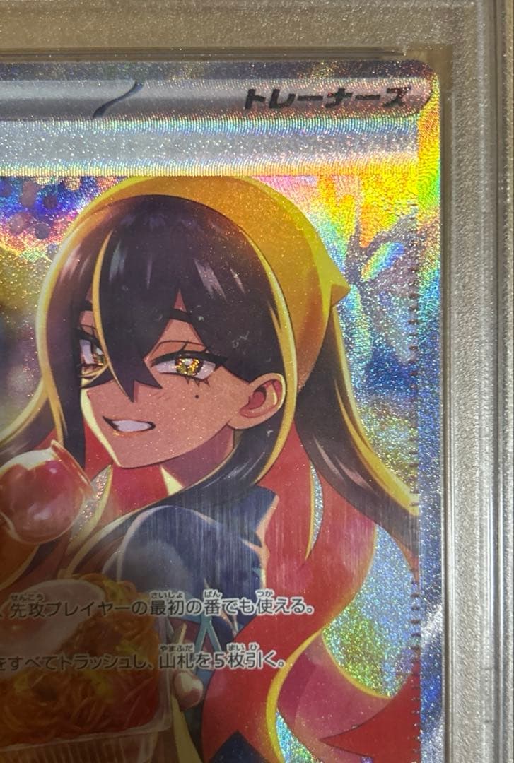 2024 ポケモンカード #130 ゼイユ SAR (PSA10)