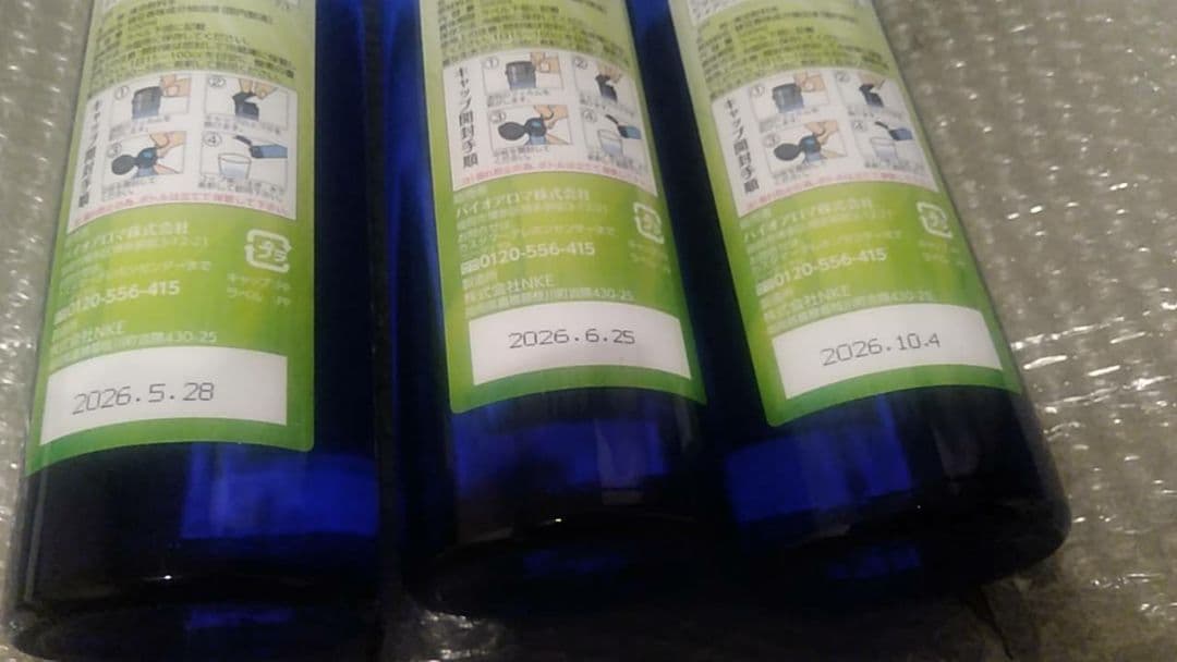 バラ売り可 新品未開封】 バイオアロマ 緑豆