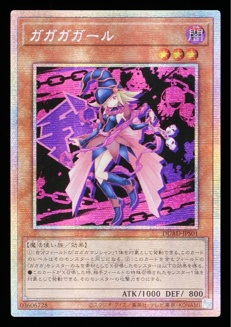 Gemix10】遊戯王OCG ガガガガール プリズマ プリシク アジア版