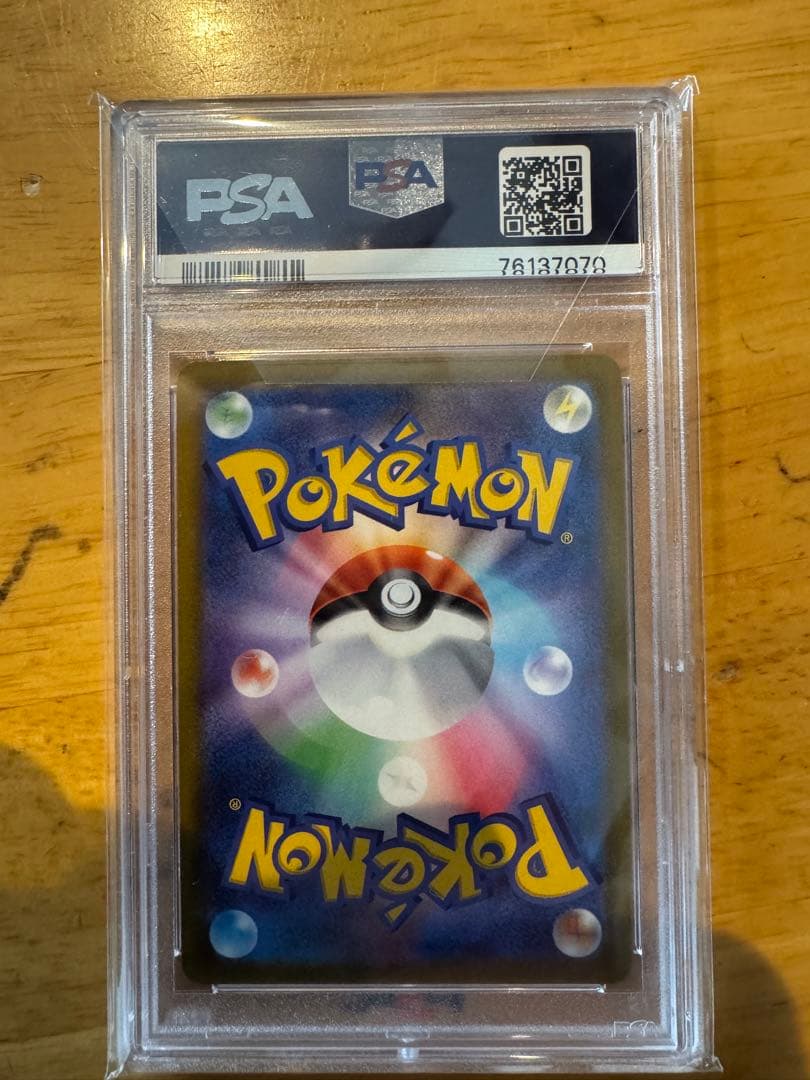 グレイシアVMAX HR s6a 091/069 PSA10