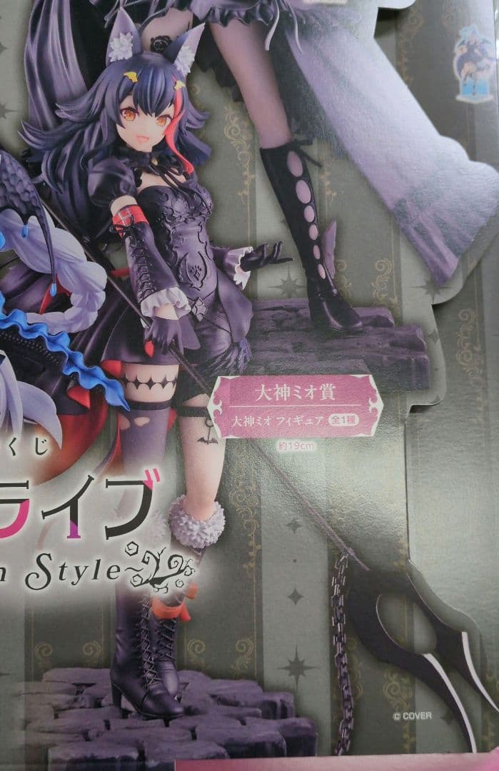 一番くじホロライブVillanStyle大神ミオ賞 - メルカリ