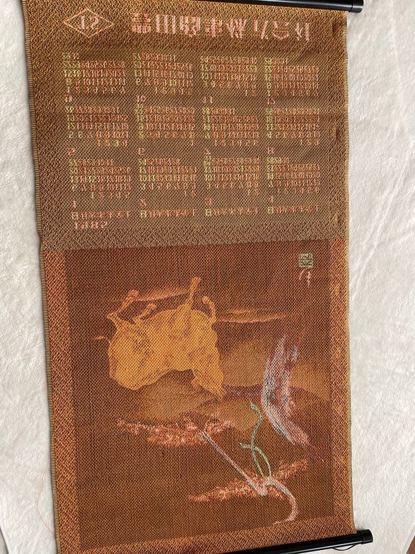 匿名配送 豊田商事株式会社 レア 1985年 カレンダー 昭和 希少