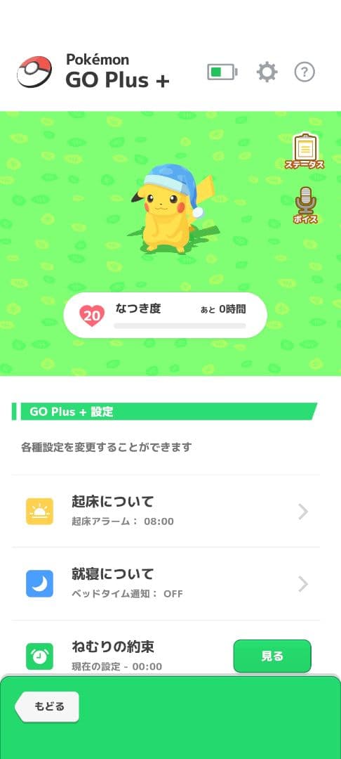 Pokemon GO Plus なつき度MAX ポケスリ