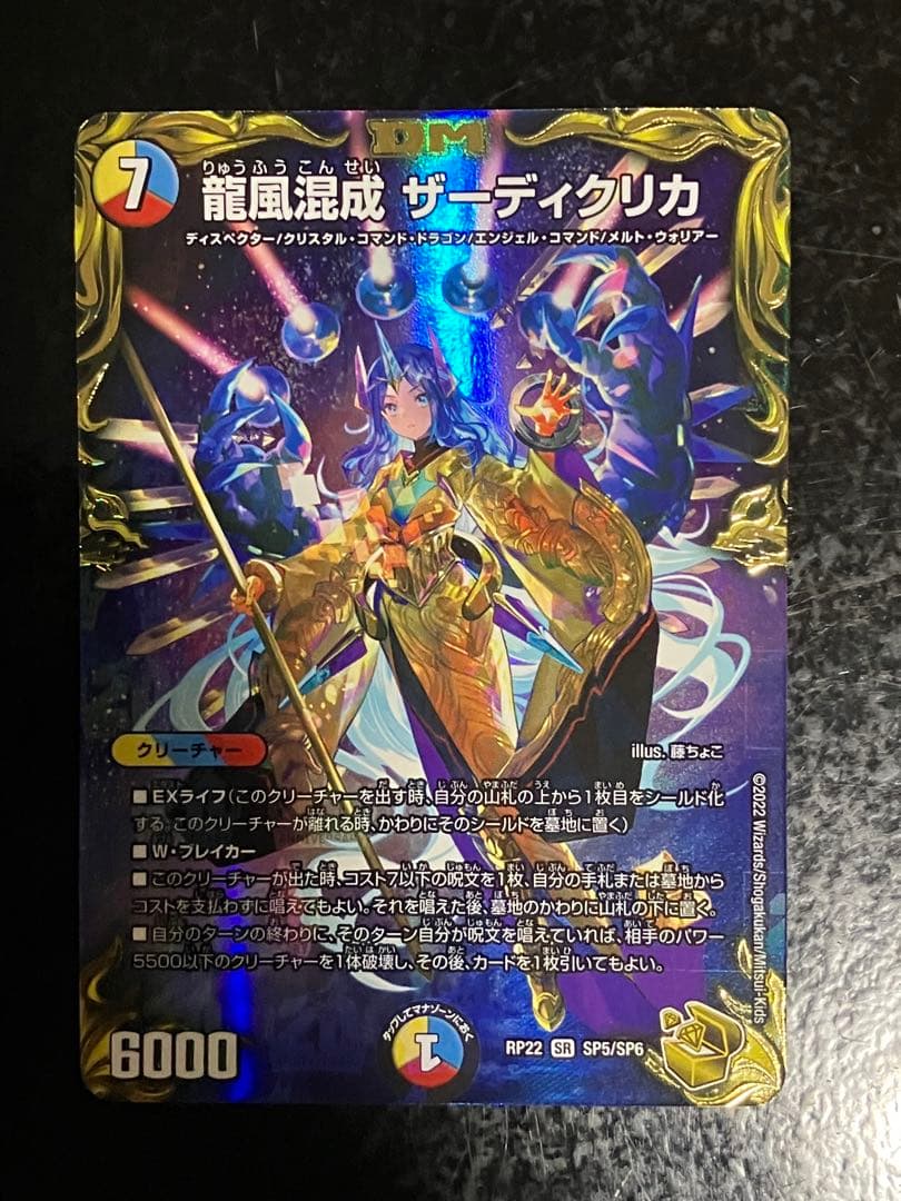 龍風混成 ザーディクリカ 金トレジャー②