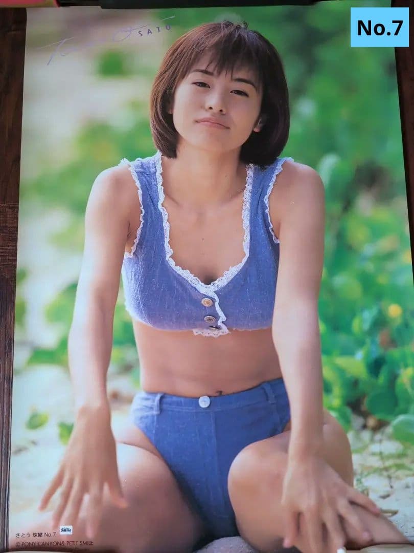・さとう玉緒 ポスター11枚セット ◆ 非売品 ◆