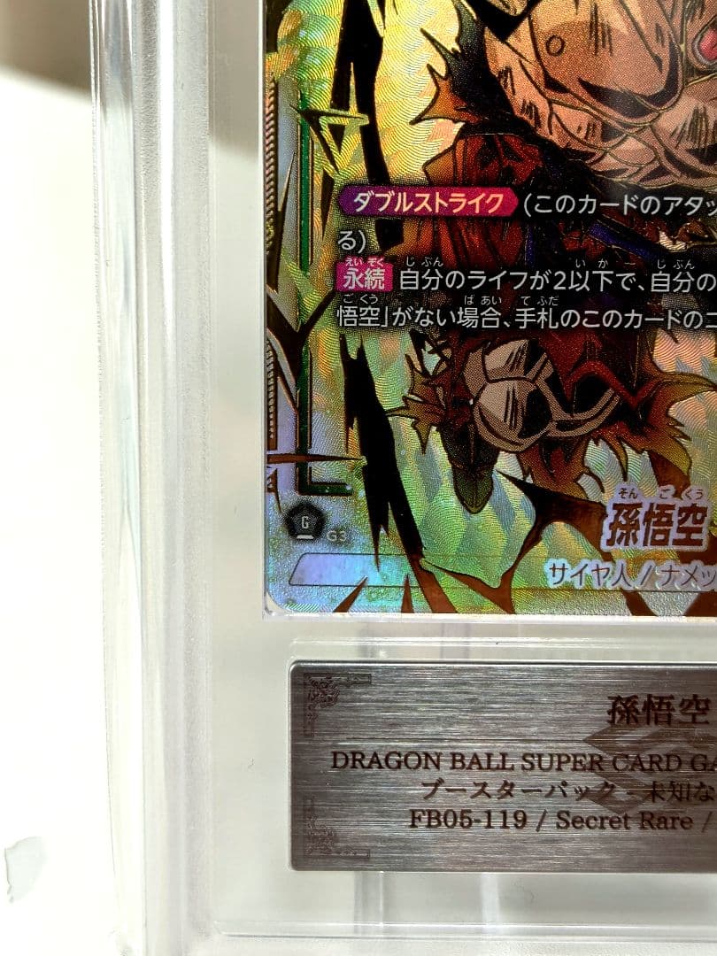 ゆ*き様 DBFW/ 孫悟空SCR★★スーパーパラレル【ARS10】FB05-1