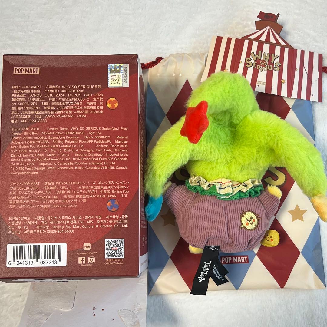 WHY SO SERIOUS ぬいぐるみペンダント TWINKLE シークレット
