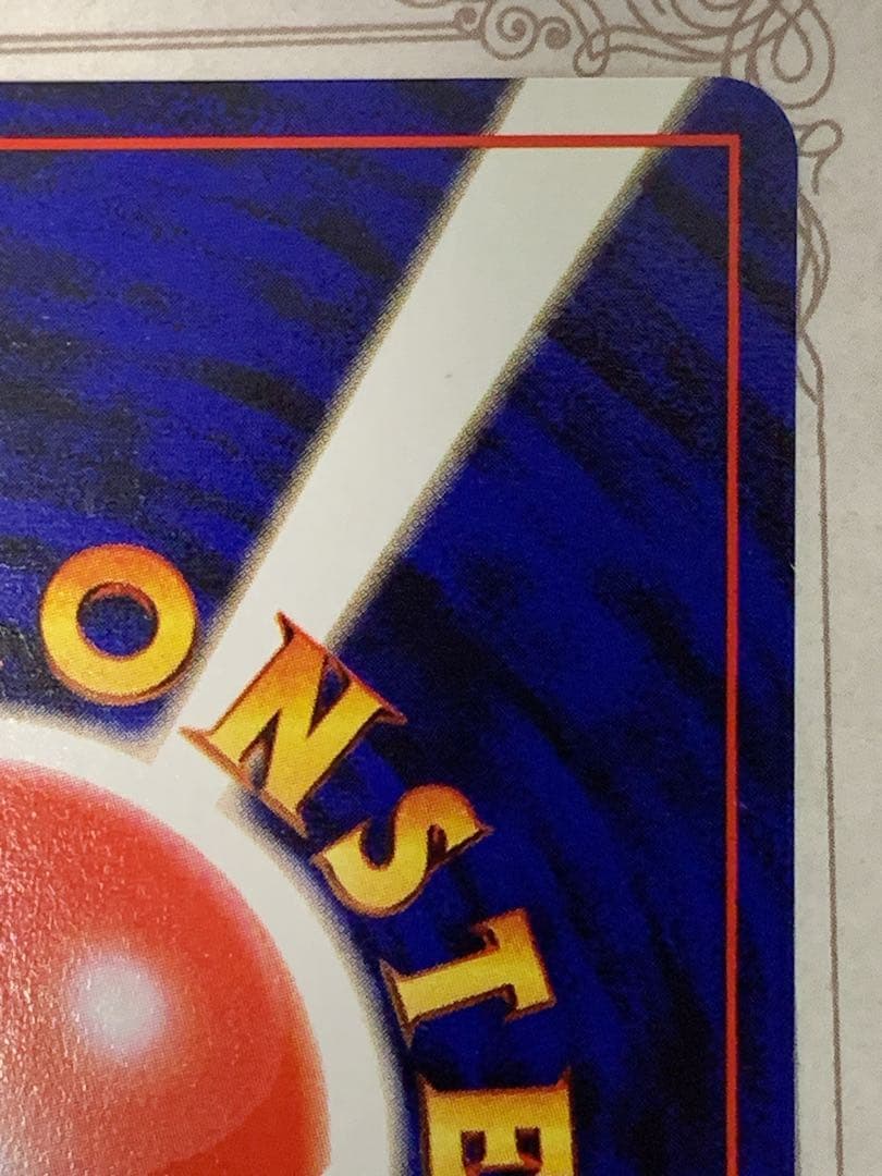 旧裏 ANA限定 カイリュー プロモ ポケモンカード 非売品 当時物 希少