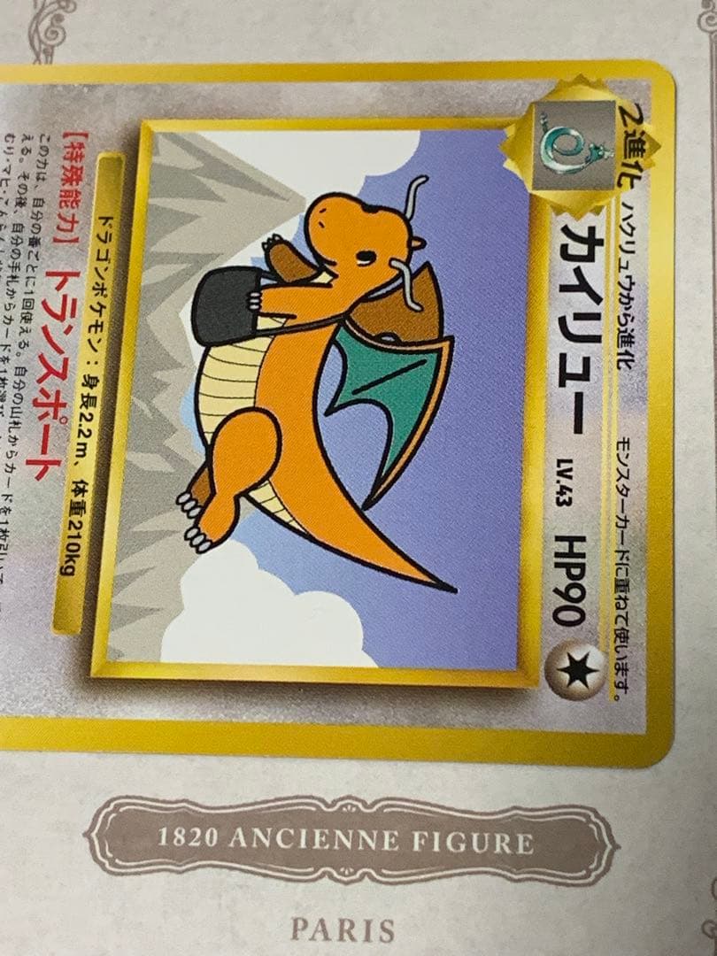 旧裏 ANA限定 カイリュー プロモ ポケモンカード 非売品 当時物 希少