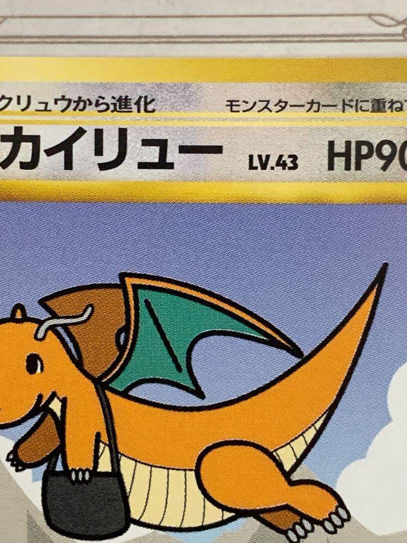 旧裏 ANA限定 カイリュー プロモ ポケモンカード 非売品 当時物 希少