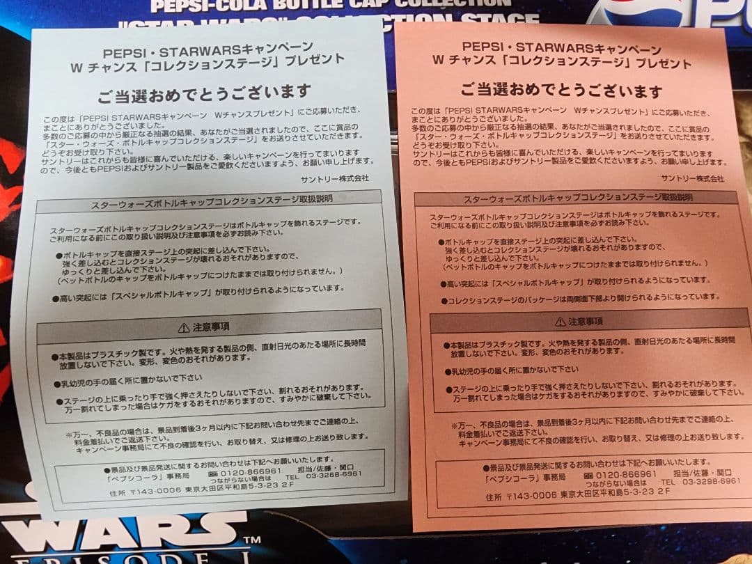 【当選品】Pepsi スター・ウォーズ ボトルキャップコレクション