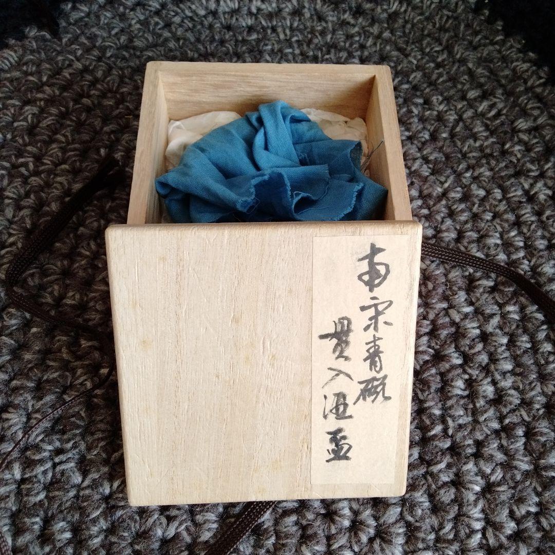 最終値下げ 中国骨董旧家蔵極品 青磁貫入猪口酒具 貴重希少名品 桐箱