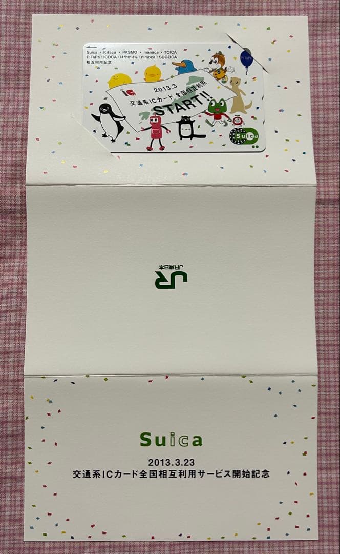 ひ*ね様 使用不可　レア3枚　交通系ＩＣカード全国＋SUICA PASMO相互利