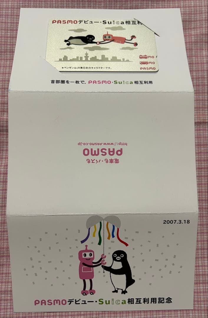 ひ*ね様 使用不可　レア3枚　交通系ＩＣカード全国＋SUICA PASMO相互利