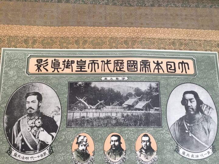 大日本帝国歴代天皇御真影 掛軸 歴代天皇