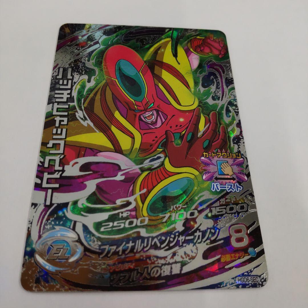 DBH】【SEC】ハッチヒャックベビー HGD6-SEC