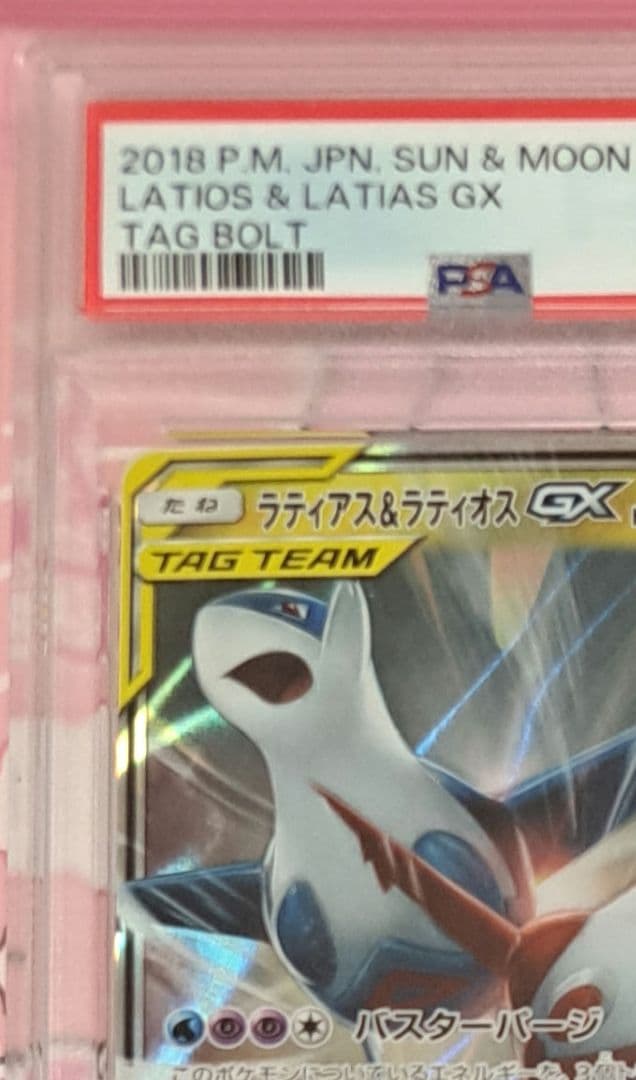 PSA10 ラティアス&ラティオスGX RR SM9 060/095