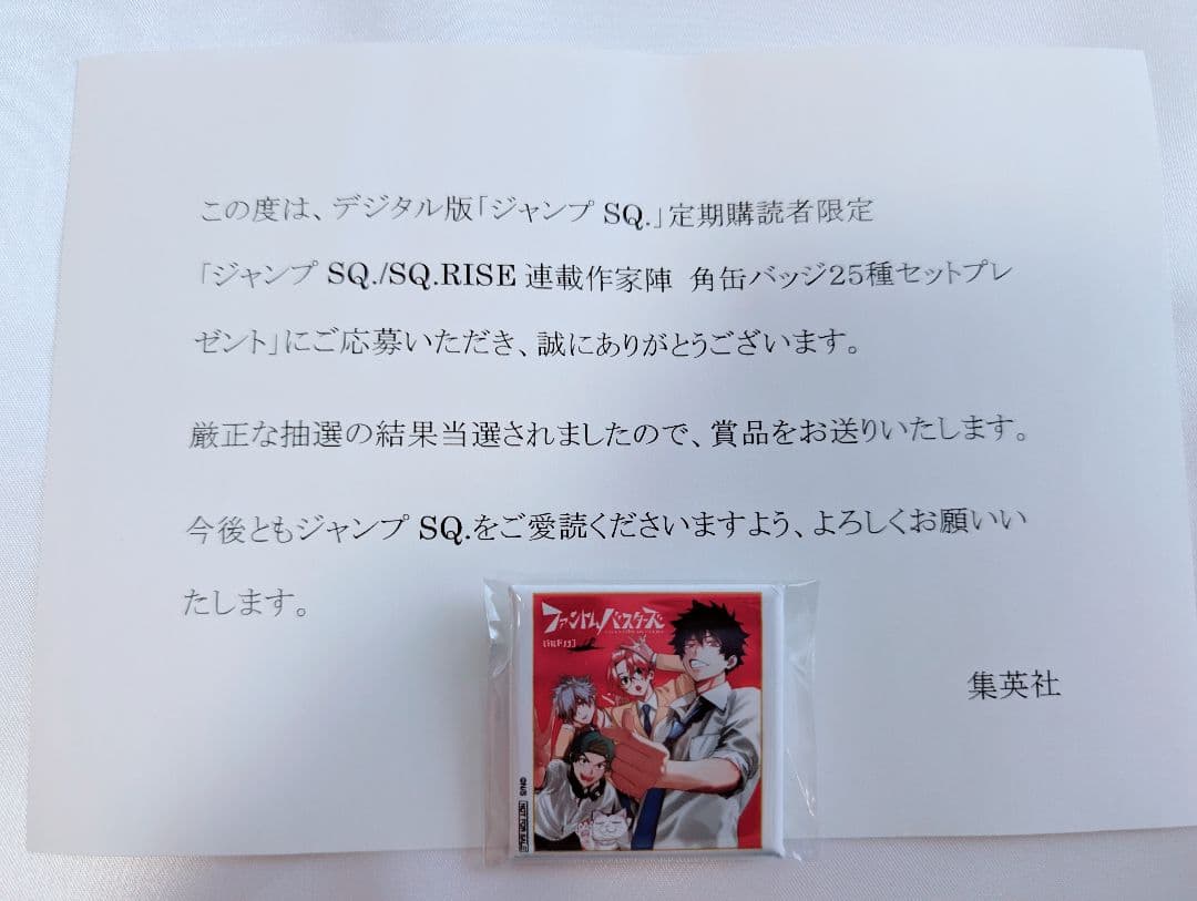 ジャンプSQ定期購読者限定角缶バッジ16個セット当選品