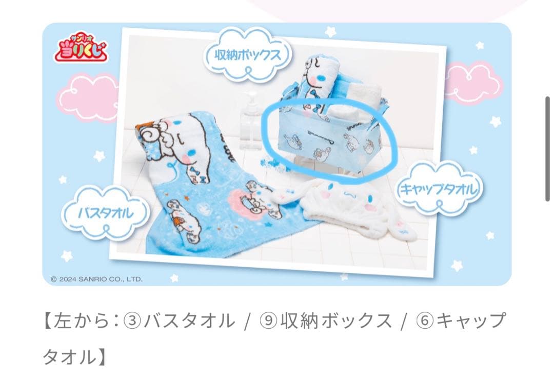 シナモン 一番くじ サンリオ シナモロール 当たりくじ ラストワン賞