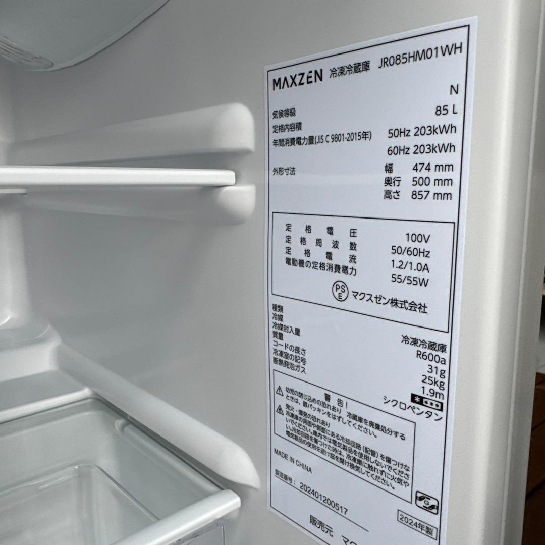 ほぼ未使用 MAXZEN 2024年製 冷蔵庫 85L 2ドア 静音 幅47cm