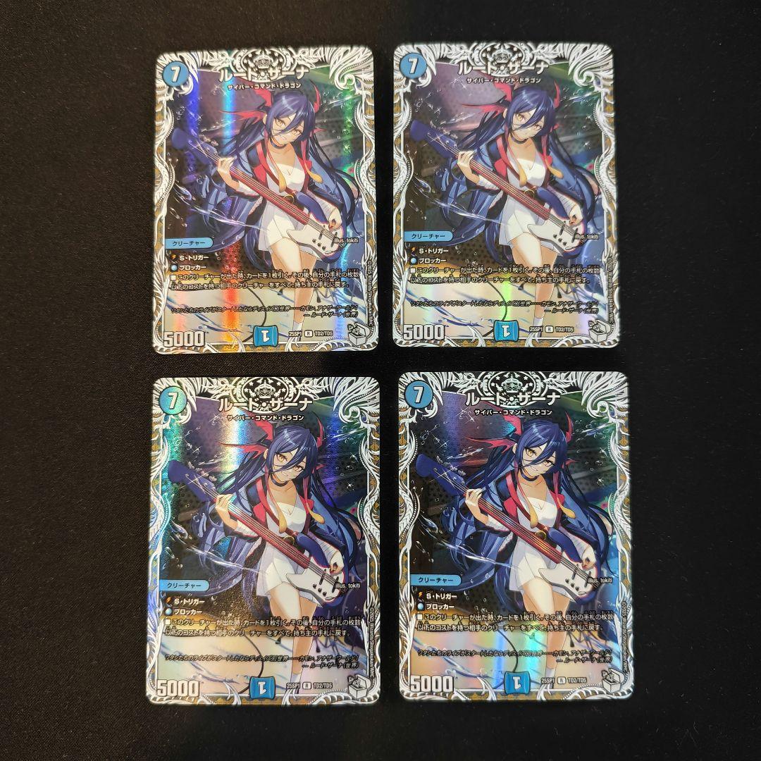 ルード・ザーナ　キャラプレミアムトレジャー　4枚 R-foil ルード・ザーナ(キャラプレミアムトレジャー) 買取 | [DM25-SP1