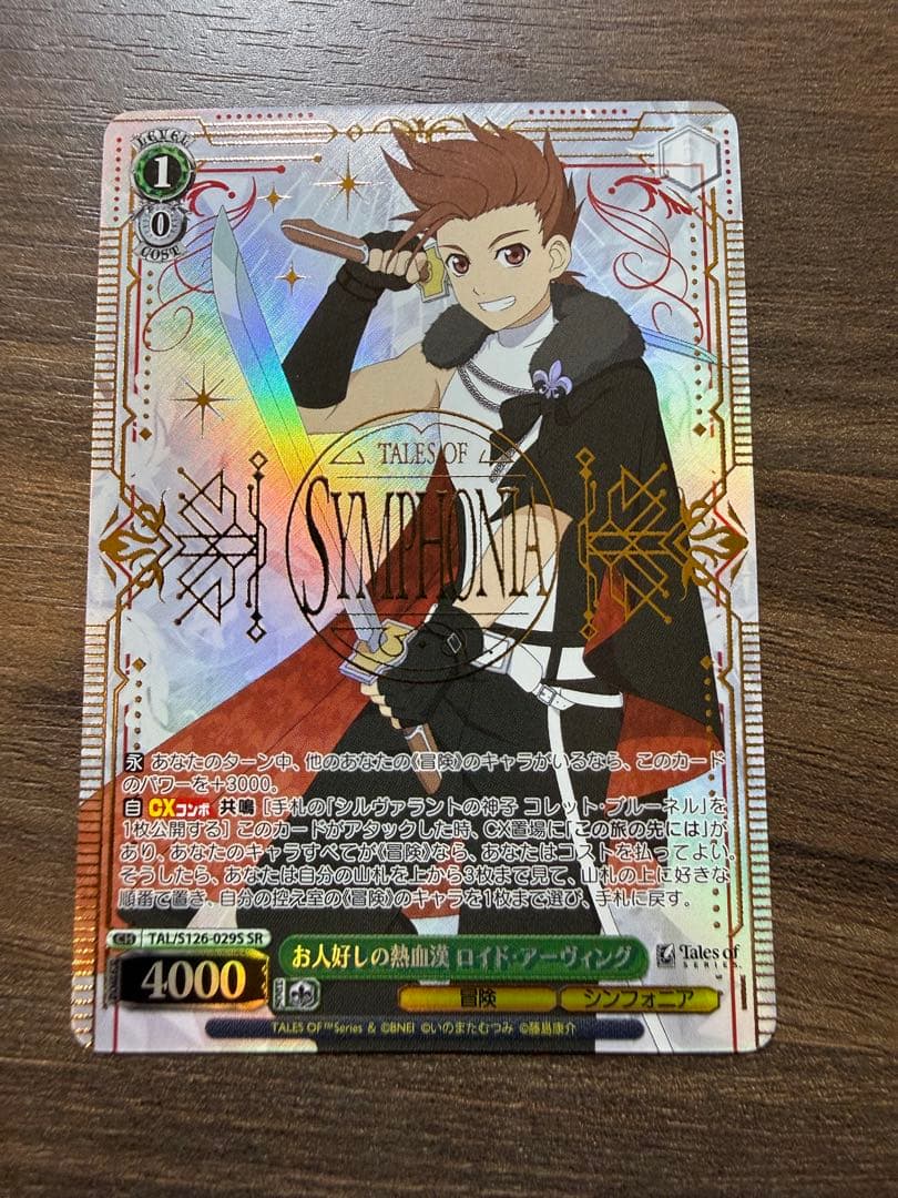 WS お人好しの熱血漢 ロイド・アーヴィング SR - メルカリ