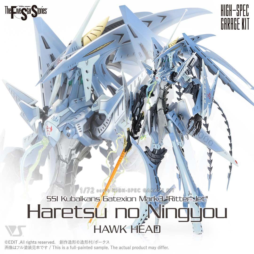 【未開封】1/72 ゲートシオンマーク3 リッタージェット・破烈の人形hawk