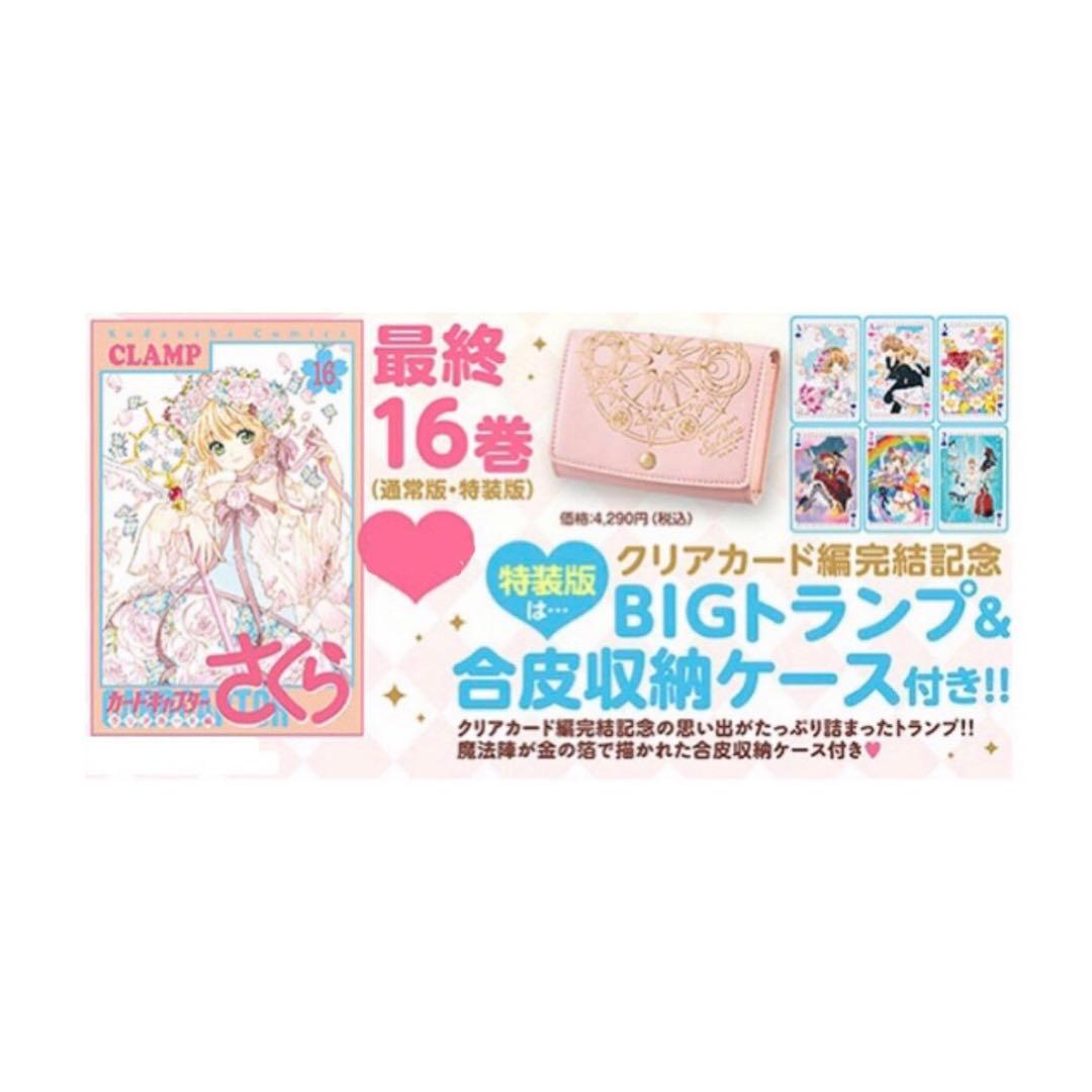 カードキャプターさくら16巻 特装版 豪華9点セット - メルカリ