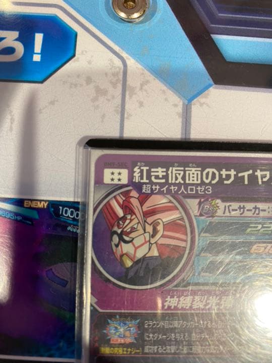 スーパードラゴンボールヒーローズ BM9-SEC