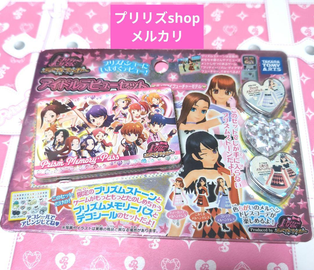 プリティーリズム プリズムメモリーパス アイドルデビューセット プリティーリズム アイドルデビューセット プリズムストーン 駿河屋