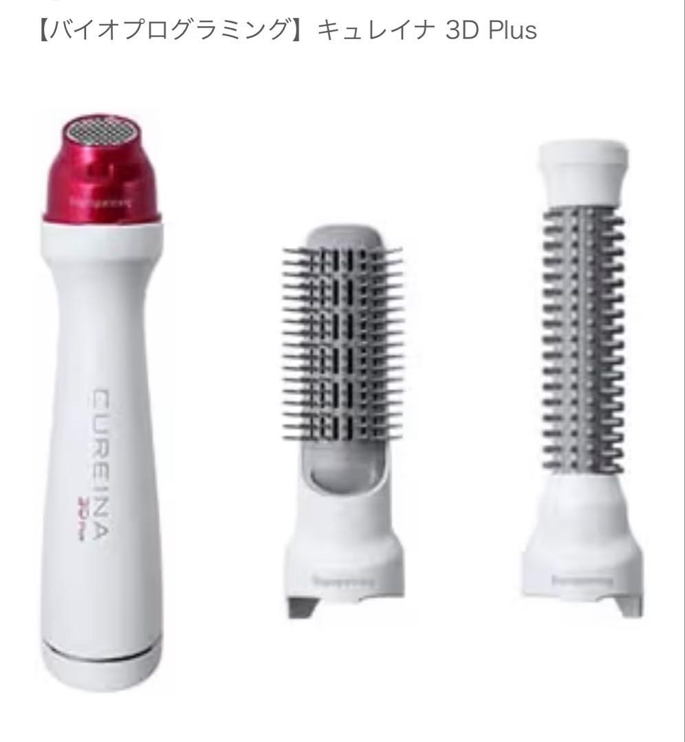 レプロナイザー　CUREINA 3D Plus ヘアドライヤー