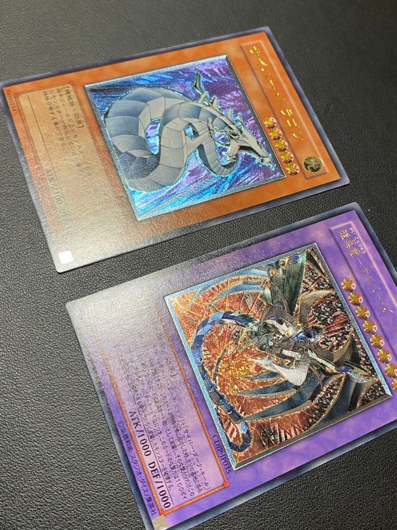 サイバー・ドラゴンとサイバー・エンド・ドラゴン　レリーフ　セット