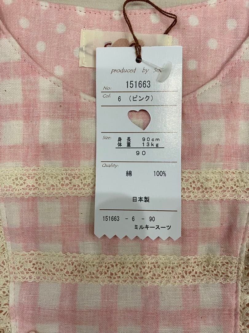 スーリー　ミルキースーツ　90cm 新品 2着セット