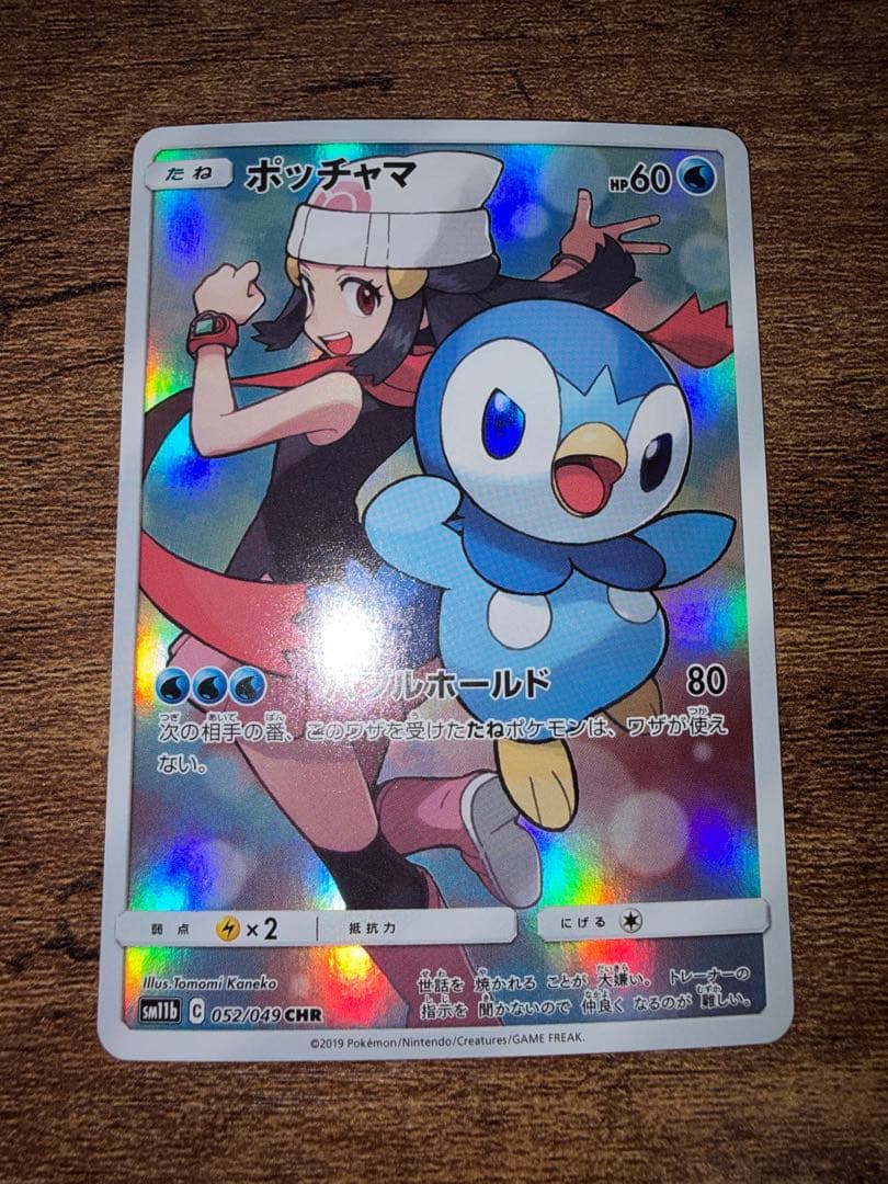 ポケモンカード まとめ売り ナツメの暗示 ポッチャマCHR ミミッキュCHR 等