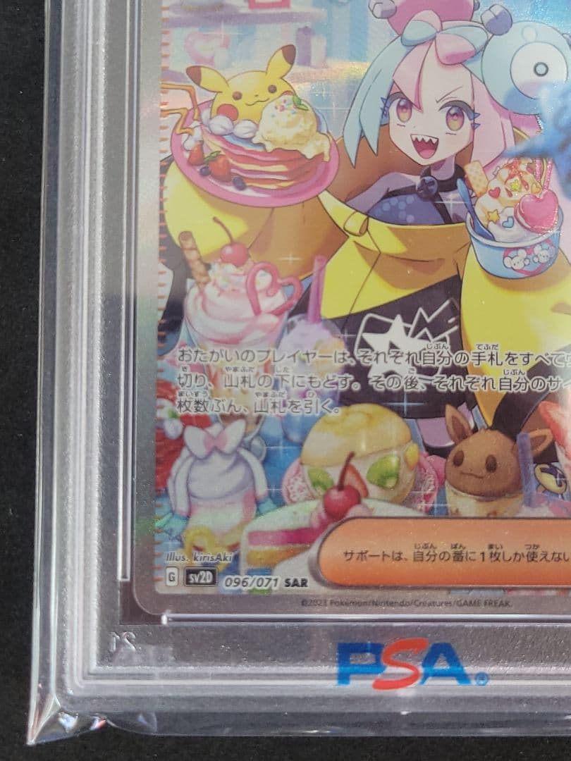 ポケモンカード　ナンジャモ sar PSA10　ポケカ